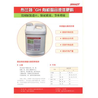 美国Brandt微肥